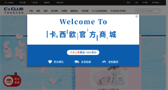 Desktop Screenshot of casiostore.com.cn