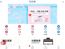 Tablet Screenshot of casiostore.com.cn